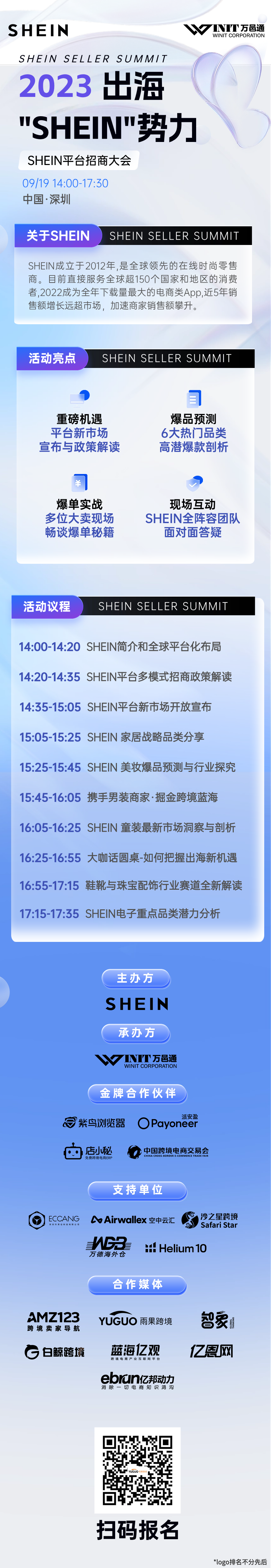 好消息！SHEIN官方首场线下平台招商战略大会定档了